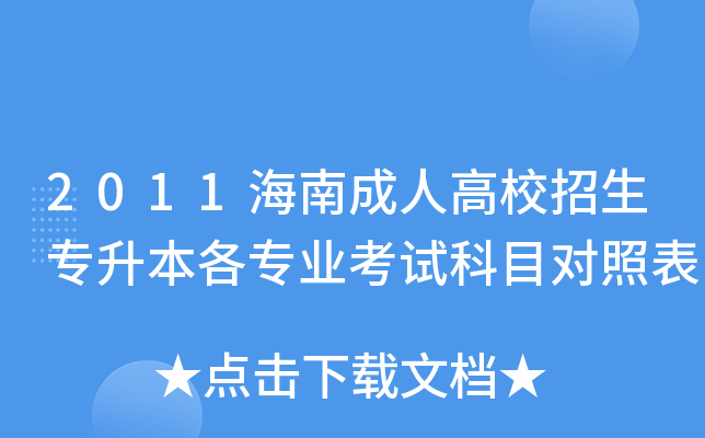 2011ϳ˸УI(y)ԇĿ(du)ձ