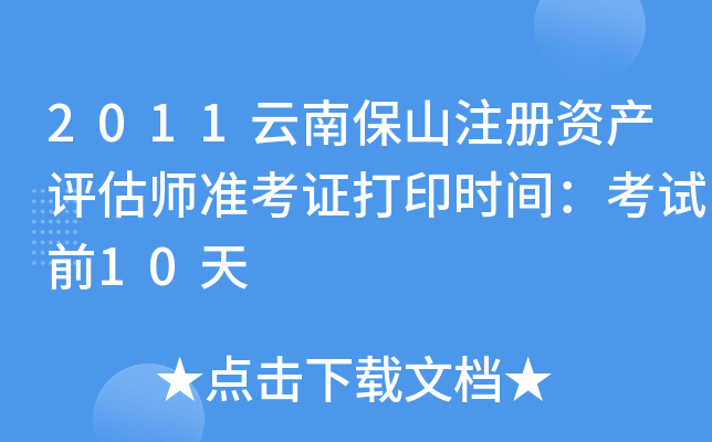 2011ϱɽע(c)Ya(chn)u(png)(zhn)Cӡr(sh)gԇǰ10