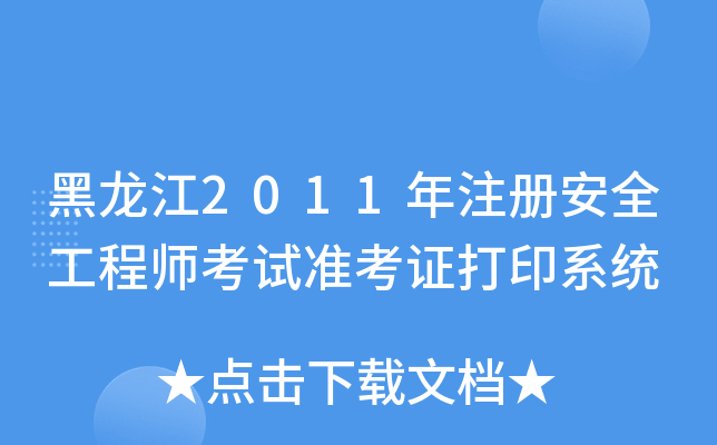 2011ע(c)ȫ̎ԇ(zhn)Cӡϵy(tng)