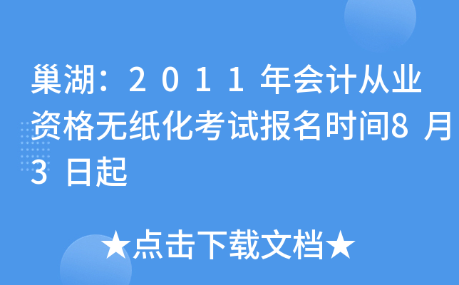 2011(hu)Ӌ(j)ĘI(y)Yoԇ(bo)r(sh)g83