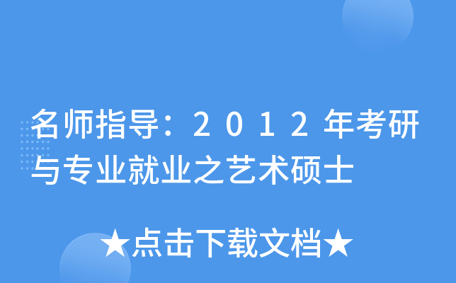 ָ2012꿼cI(y)͘I(y)֮ˇgTʿ