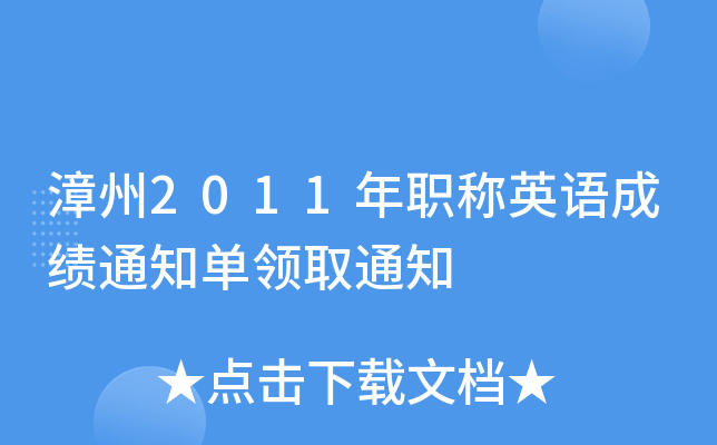 2011QӢZɿ֪ͨI(lng)ȡ֪ͨ