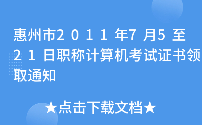 20117521QӋ(j)C(j)ԇCI(lng)ȡ֪ͨ