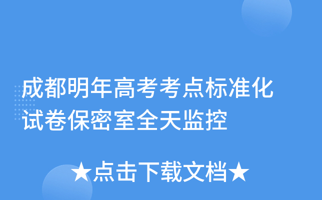 �ɶ�����߿������׼�� �Ծ�������ȫ����