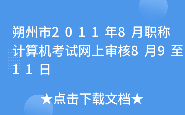 ˷20118QӋC(j)ԇW(wng)ό8911