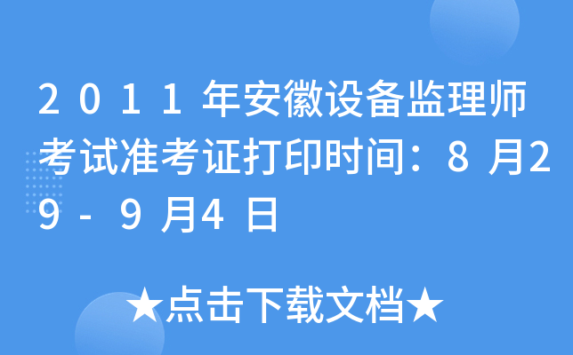 2011갲O(sh)O(jin)펟ԇʿCӡrg829-94