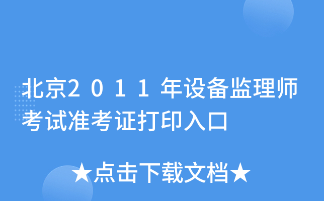 2011O(sh)O(jin)펟ԇ(zhn)Cӡ