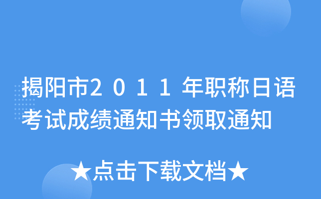 2011QZԇɿ֪ͨI(lng)ȡ֪ͨ