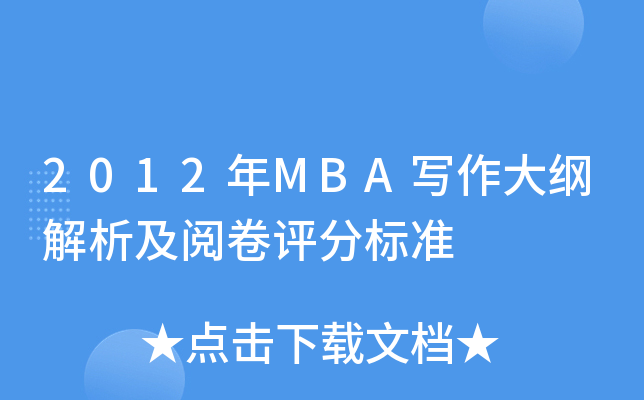 2012MBAV醾u(png)֘(bio)(zhn)