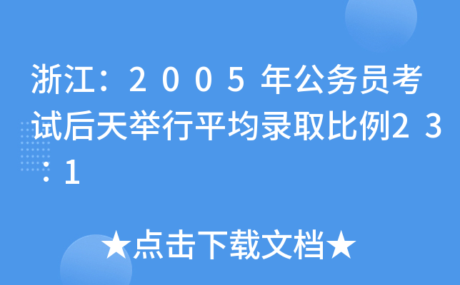 㽭2005깫(w)Tԇeƽȡ231
