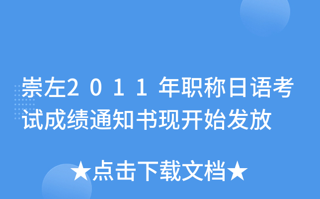 2011QZ(y)ԇɿ(j)֪ͨ(sh)F(xin)_(ki)ʼl(f)