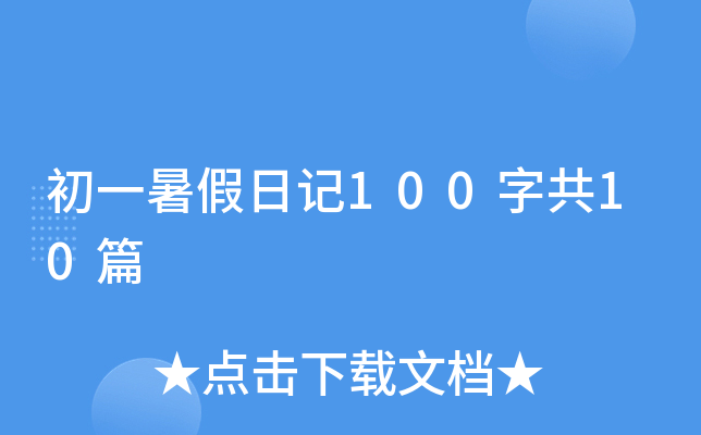 һӛ100ֹ10ƪ