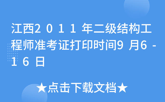2011(j)Y(ji)(gu)̎(zhn)Cӡr(sh)g96-16