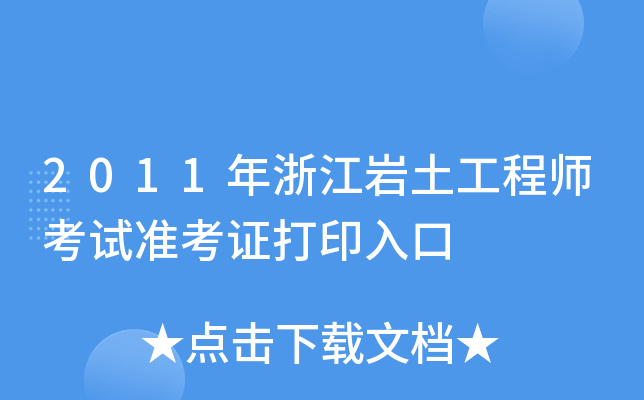 2011㽭r̎ԇ(zhn)Cӡ