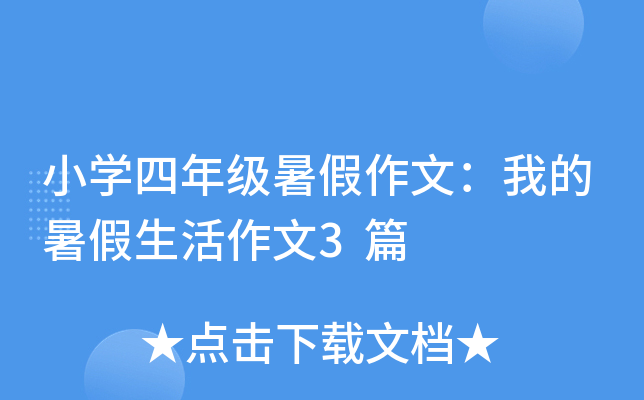 СW(xu)꼉ģҵ3ƪ