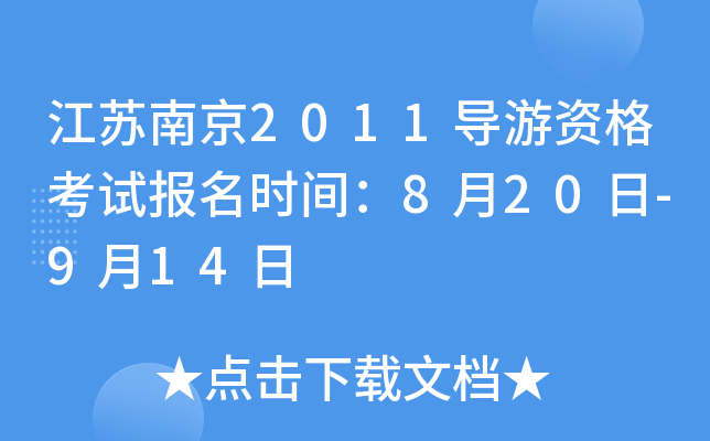 KϾ2011(do)Yԇrg820-914
