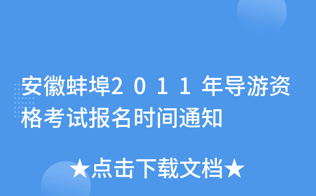 հ2011ꌧ(do)Yԇrg֪ͨ