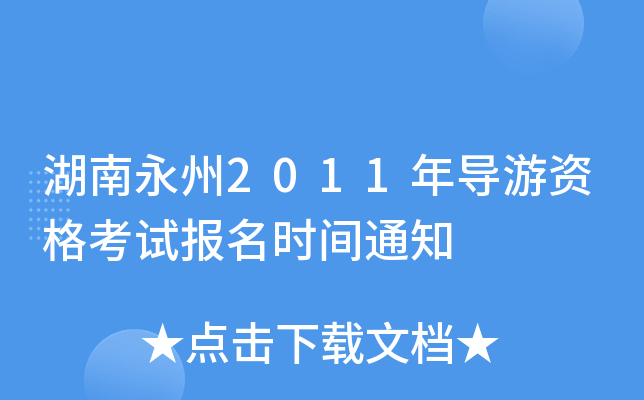 2011ꌧ(do)Yԇ(bo)r(sh)g֪ͨ