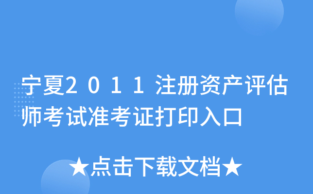 2011ע(c)Ya(chn)u(png)ԇ(zhn)Cӡ
