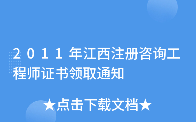 2011꽭עԃ̎CI(lng)ȡ֪ͨ