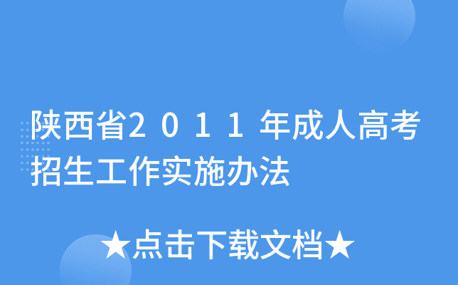 ʡ2011˸߿ʩk