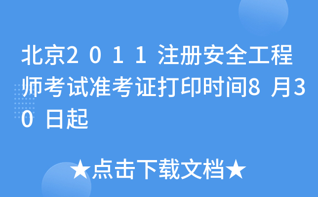 2011ע(c)ȫ̎ԇ(zhn)Cӡr(sh)g830