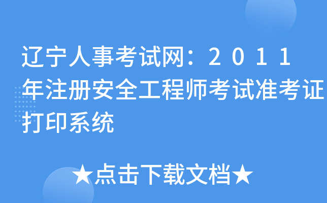 |¿ԇW(wng)2011ע԰ȫ̎ԇ(zhn)Cӡϵy(tng)