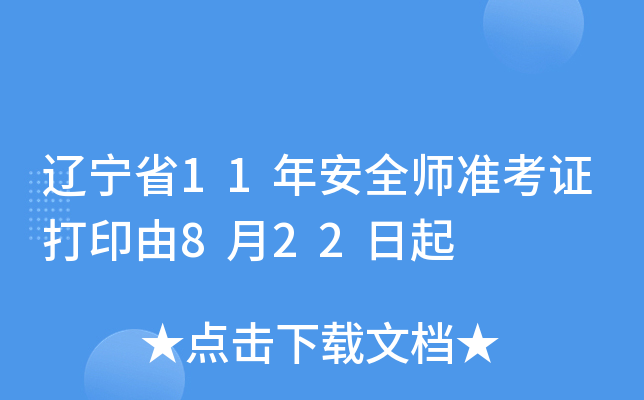 |ʡ11갲ȫ(zhn)Cӡ822