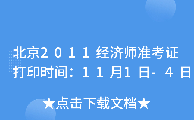 2011(jng)(j)(zhn)Cӡr(sh)g111-4