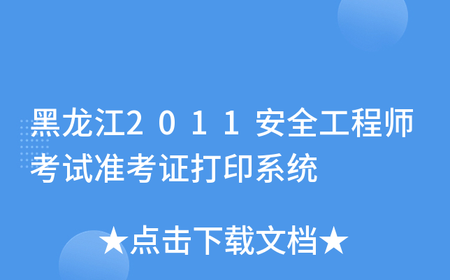 2011ȫ̎ԇ(zhn)Cӡϵy(tng)