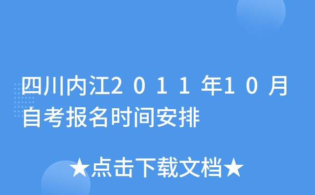 �Ĵ��ڽ�2011��10���Կ�����ʱ�䰲��