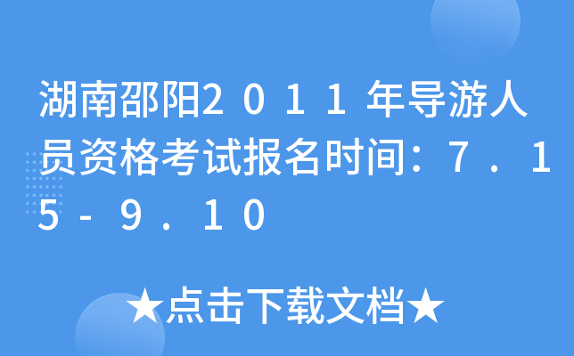 2011ꌧ(do)ˆTYԇrg7.15-9.10