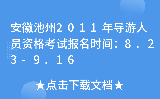 ճ2011ꌧˆTYԇrg8.23-9.16