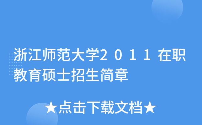 㽭W2011Tʿ