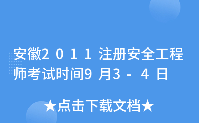 2011ע԰ȫ̎ԇrg93-4