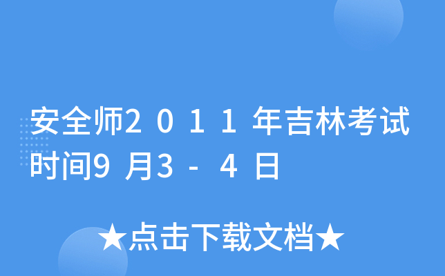ȫ2011꼪ֿԇr(sh)g93-4