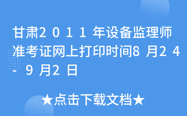 C2011O(sh)O(jin)펟(zhn)CW(wng)ϴӡr(sh)g824-92