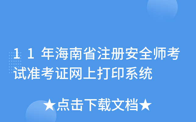 11꺣ʡע(c)ȫԇ(zhn)CW(wng)ϴӡϵy(tng)
