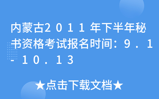 (ni)ɹ2011°ؕYԇrg9.1-10.13