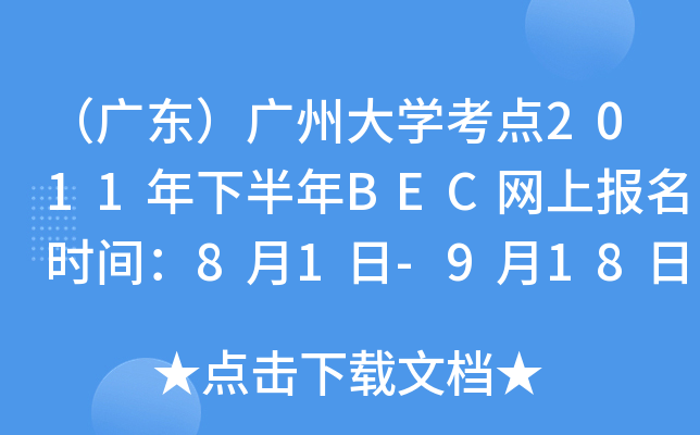 V|VݴW(xu)c(din)2011°BECW(wng)ψ(bo)r(sh)g81-918