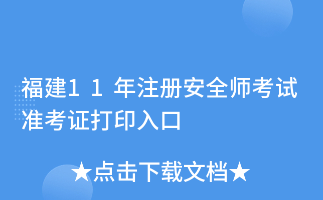 11ע԰ȫԇʿCӡ