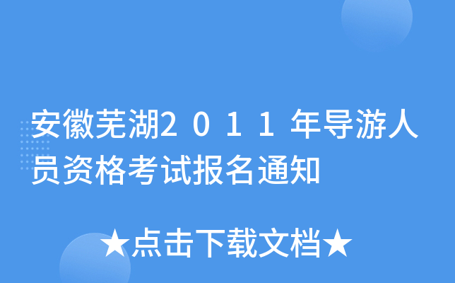 ʏ2011ꌧ(do)ˆTYԇ֪ͨ