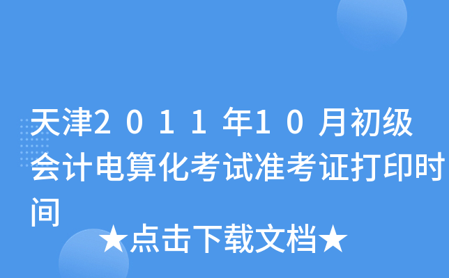 201110³Ӌ(j)㻯ԇ(zhn)Cӡr(sh)g