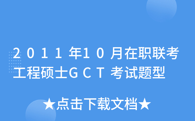 201110(lin)̴TʿGCTԇ}