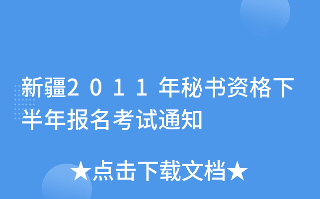½2011ؕY°ԇ֪ͨ