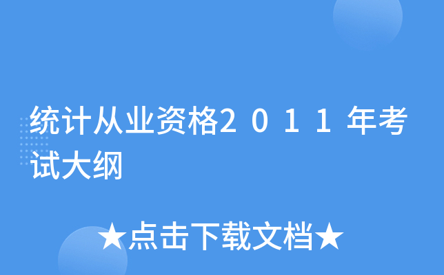 y(tng)Ӌ(j)ĘI(y)Y2011꿼ԇV