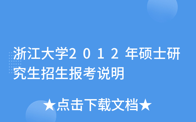 㽭W(xu)2012Tʿоf