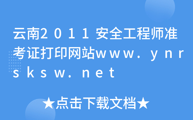2011ȫ̎(zhn)CӡW(wng)վwww.ynrsksw.net