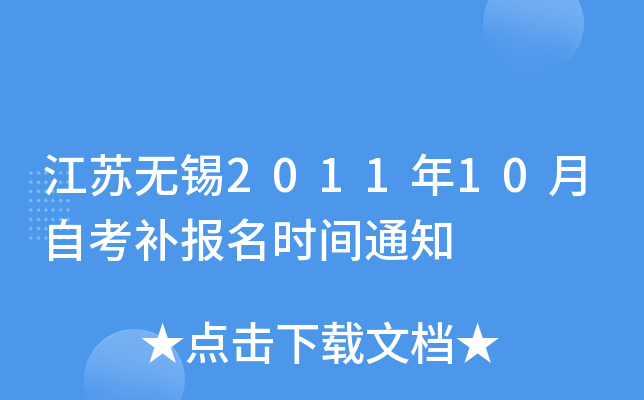 ��������2011��10���Կ�������ʱ��֪ͨ