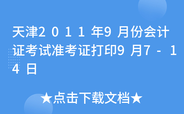 20119·ݕ(hu)Ӌ(j)Cԇ(zhn)Cӡ97-14